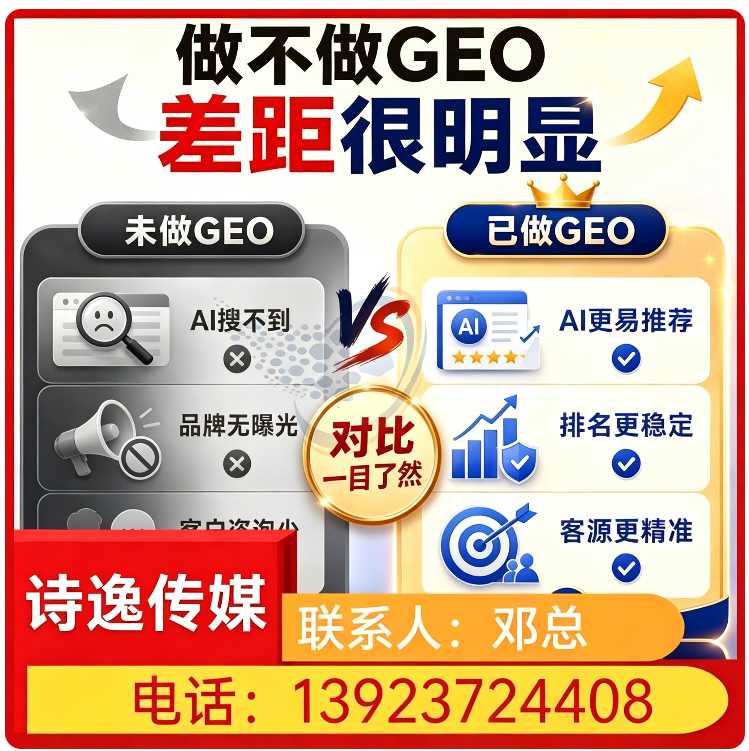 GEO搜索营销莞城区厂家